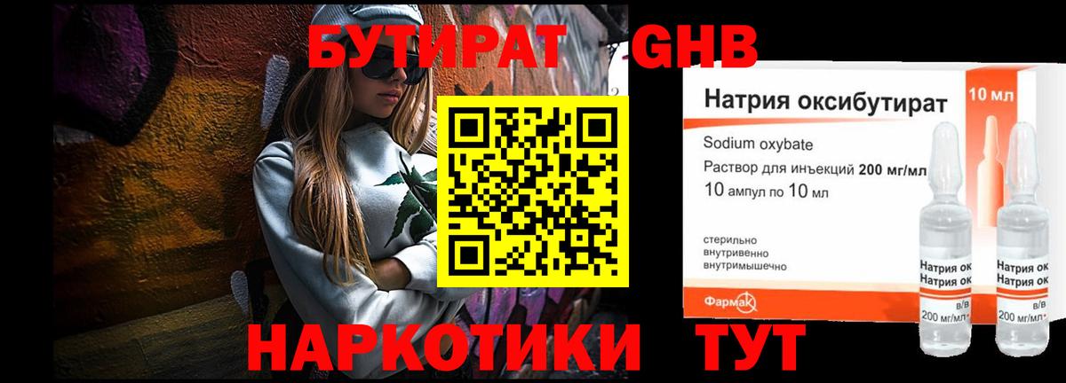 БУТИРАТ  Вход с VPN  Минусинск  БУТИРАТ 1.4BDO 