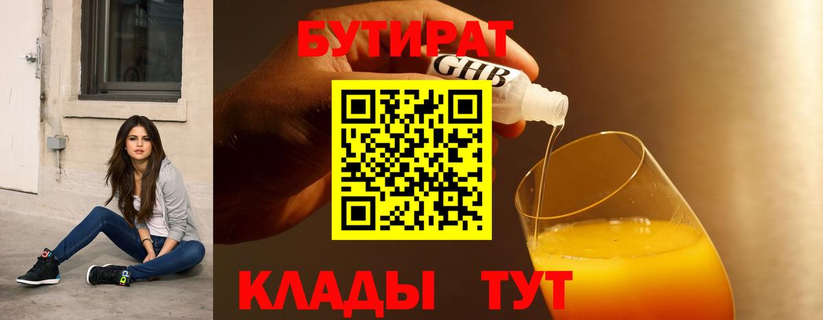 Бутират оксибутират Минусинск