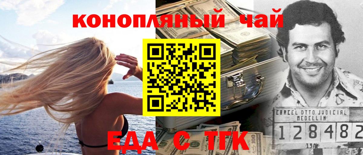 Минусинск  Еда ТГК конопля  Вход с VPN 