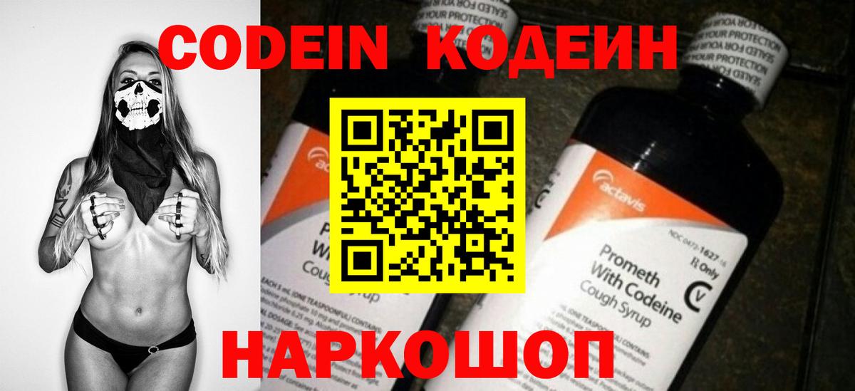 Кодеин напиток Lean (лин) Минусинск