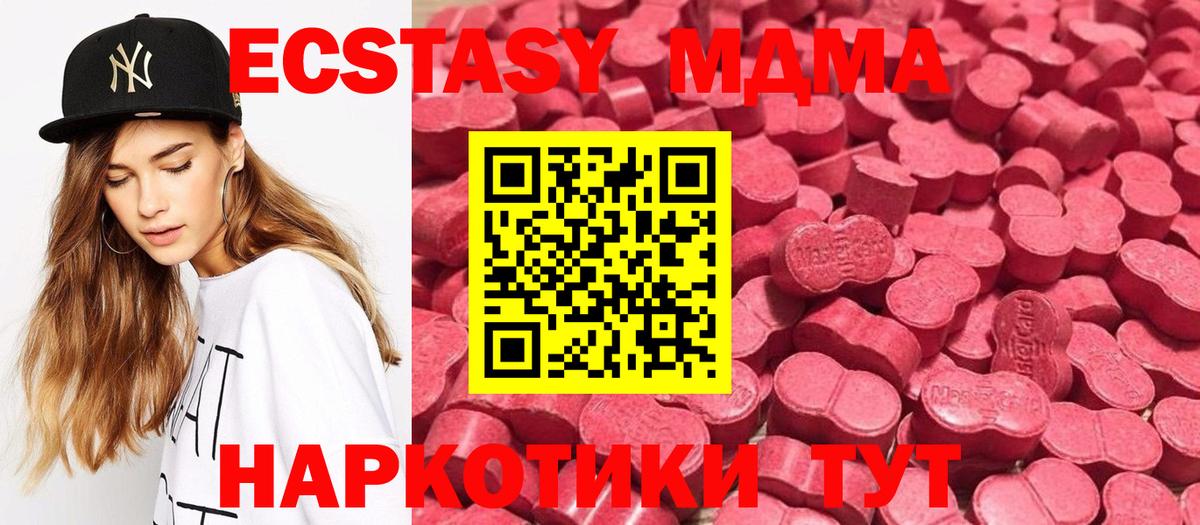 Ecstasy MDMA  Вход с VPN  Минусинск  Экстази  ЭКСТАЗИ диски 
