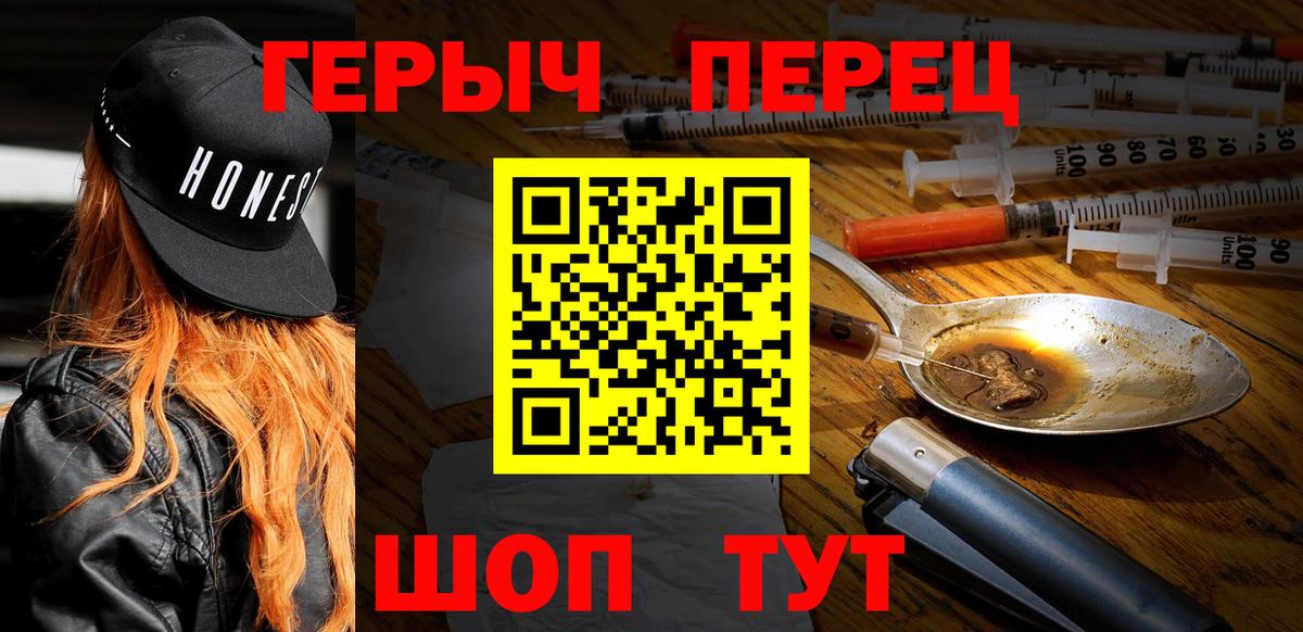ГЕРОИН герыч Минусинск