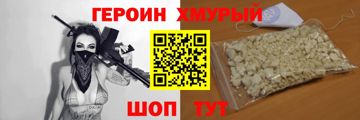 ГЕРОИН  Вход с VPN  Минусинск  ГЕРОИН Афган 