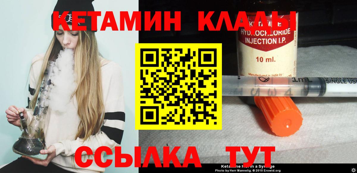 КЕТАМИН VHQ  Вход с VPN  КЕТАМИН ketamine  Минусинск 