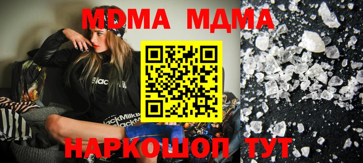 MDMA кристаллы  МДМА VHQ  Вход с VPN  Минусинск 