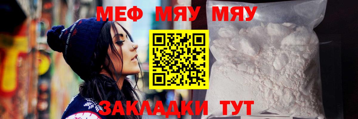 Меф мяу мяу мука Минусинск