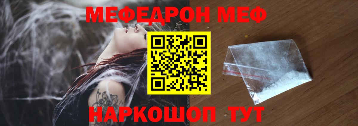 Меф VHQ  Мефедрон мяу мяу  МЯУ-МЯУ  Вход с VPN  Минусинск 