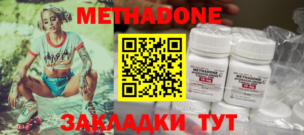 Минусинск  МЕТАДОН methadone  Вход с VPN 