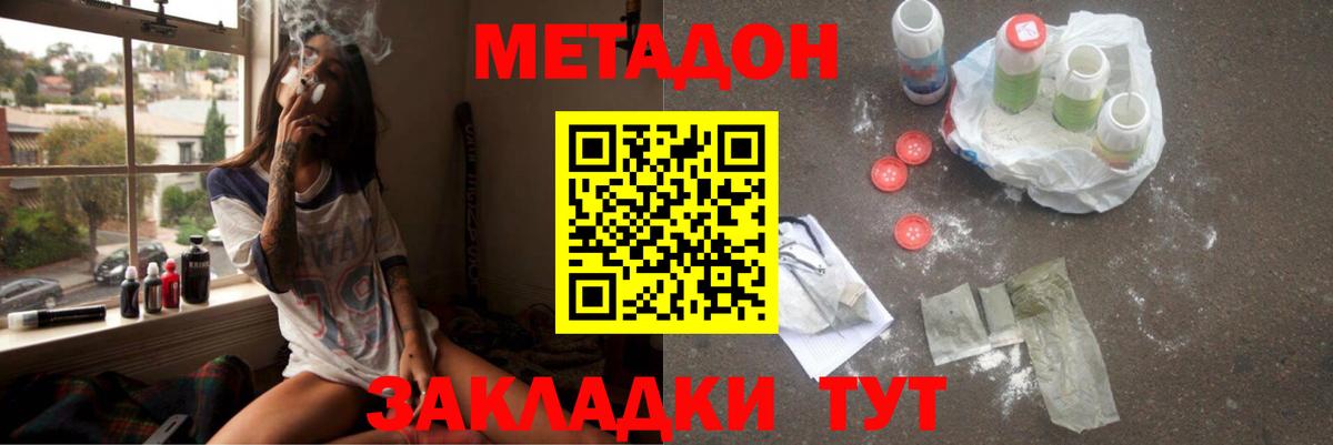 Метадон VHQ Минусинск
